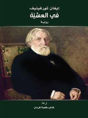 cover image of في العشية
